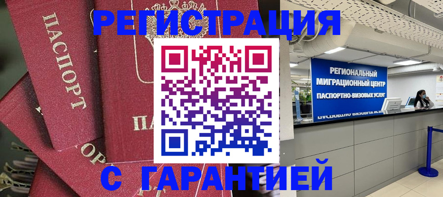 прописка штамп в Дальнереченске