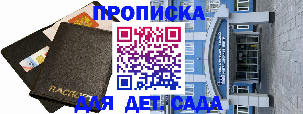 купить прописку в Дальнереченске